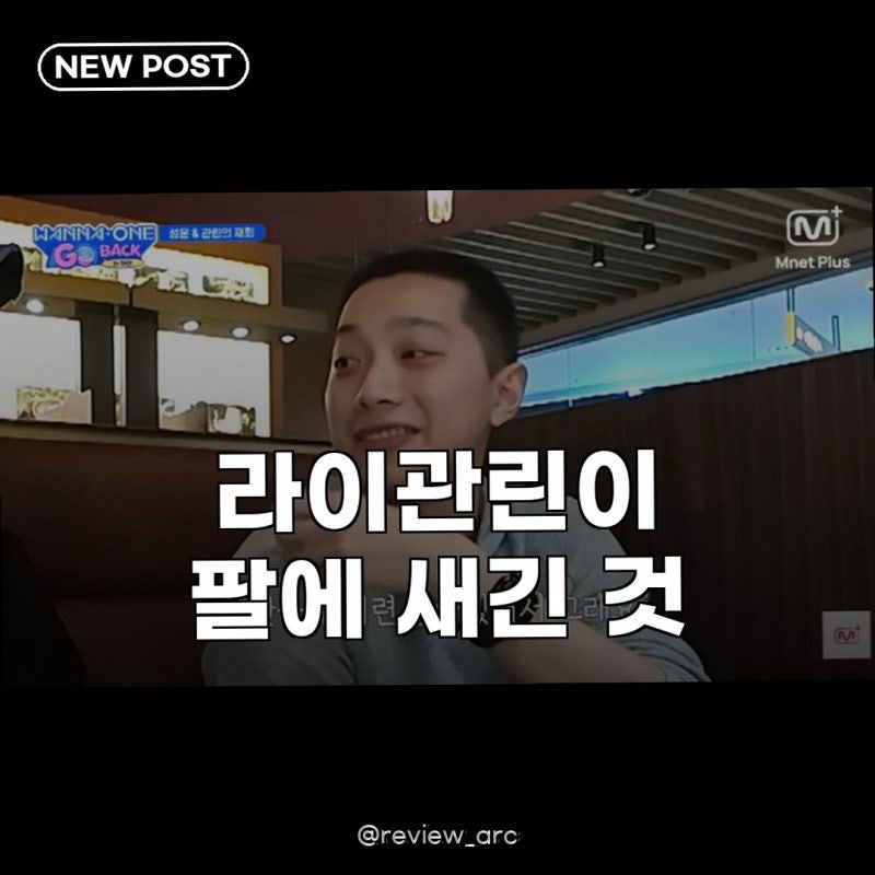 라이관린, 워너원 데뷔일 문신 공개 한국에 미련 남아서