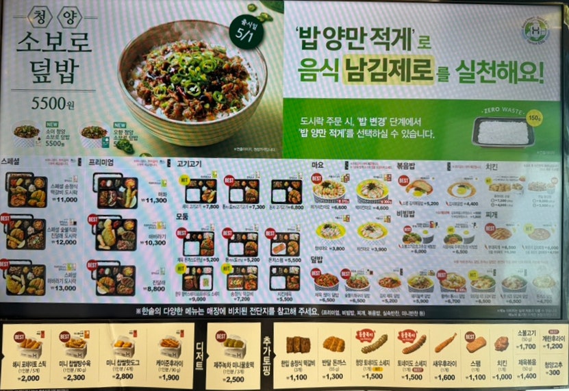 한솥도시락 광명일직점 사진 2
