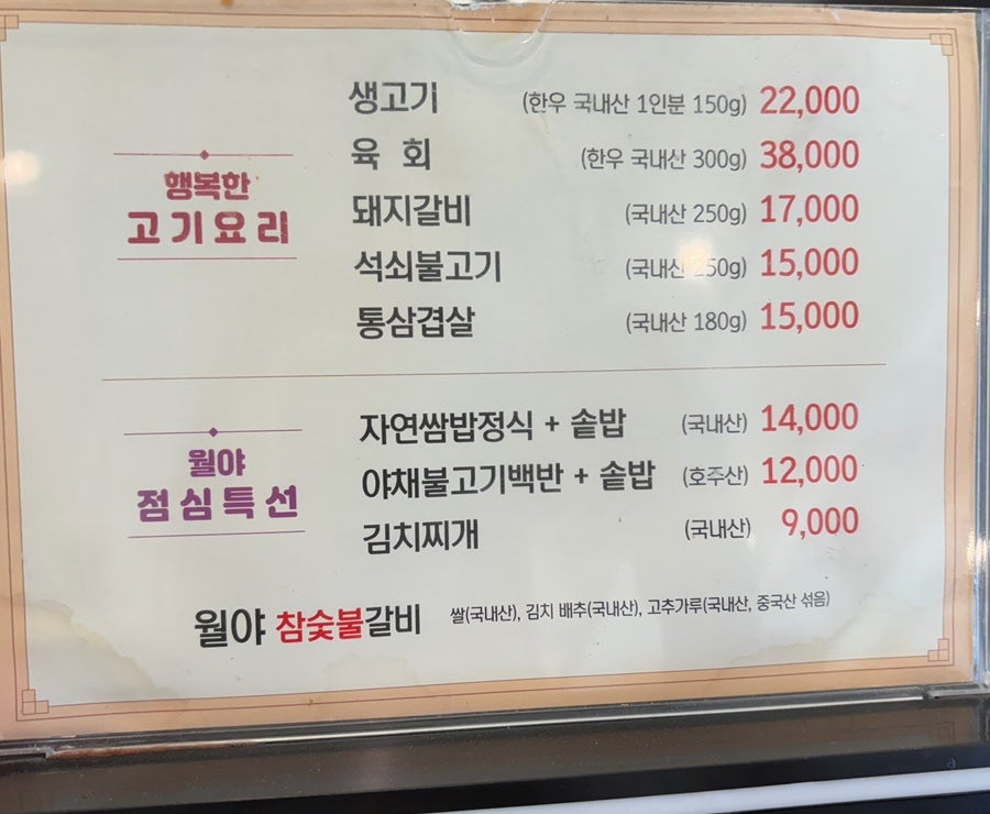 월야숯불갈비 사진 2