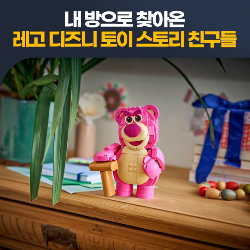 내 방으로 찾아온 레고 디즈니 토이 스토리 친구들!
