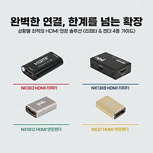 케이블 길이 연장이 가능한 HDMI 젠더와 리피터 추천