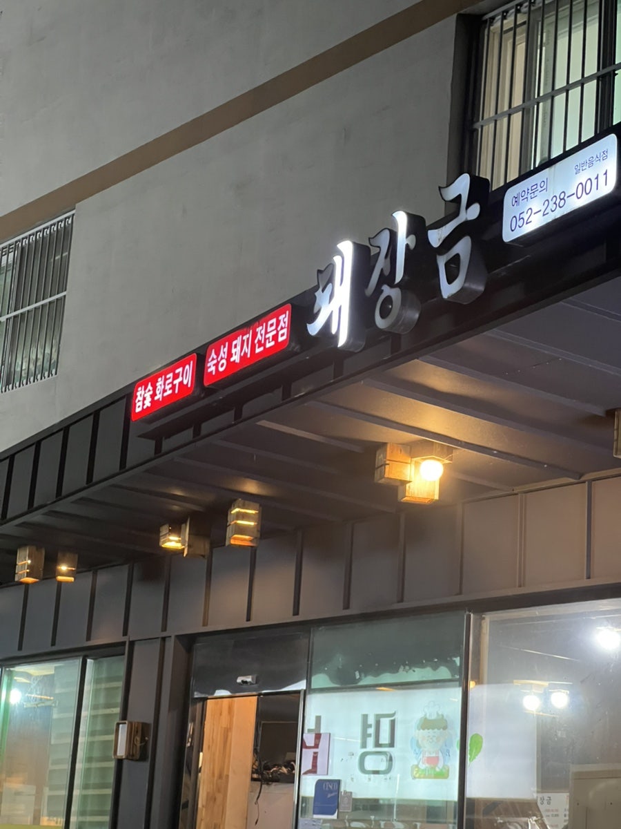 돼장금 사진 1