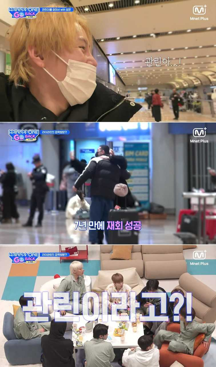 "관린이" 멤버들도 놀란 라이관린 은퇴 후 근황 공개, 7년 만의 재회