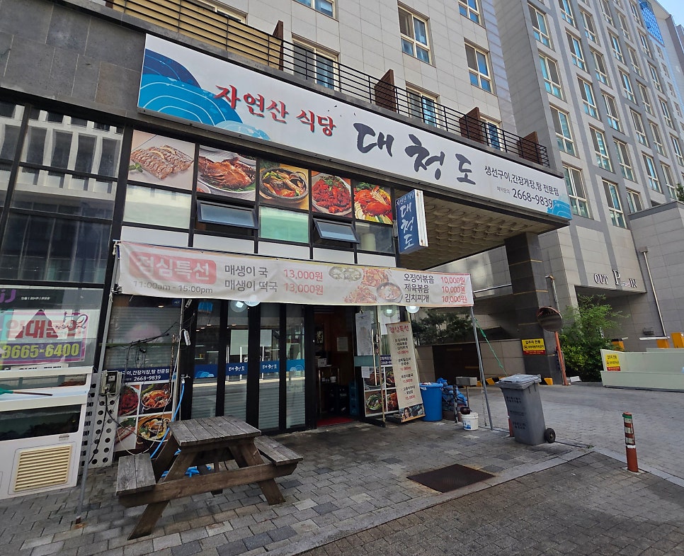 대청도자연산식당 사진 2