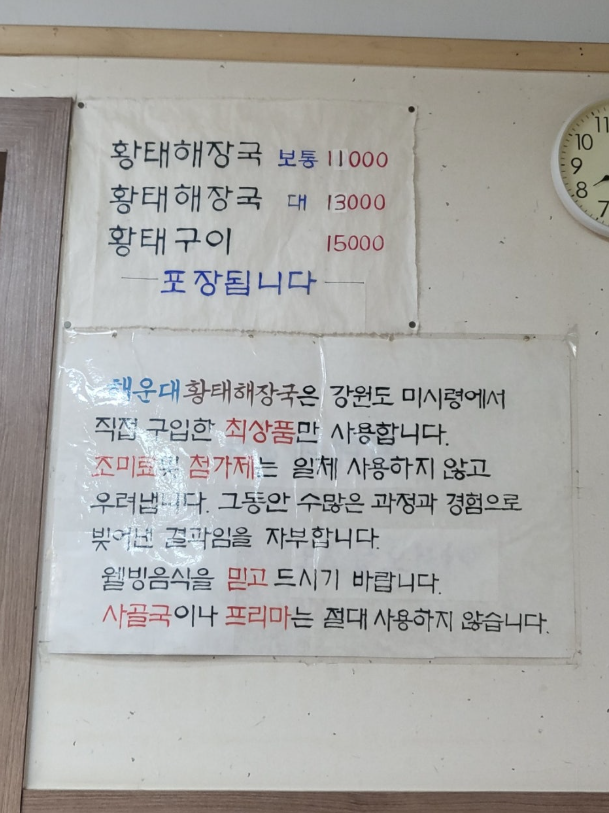 해운대황태해장국 사진 3