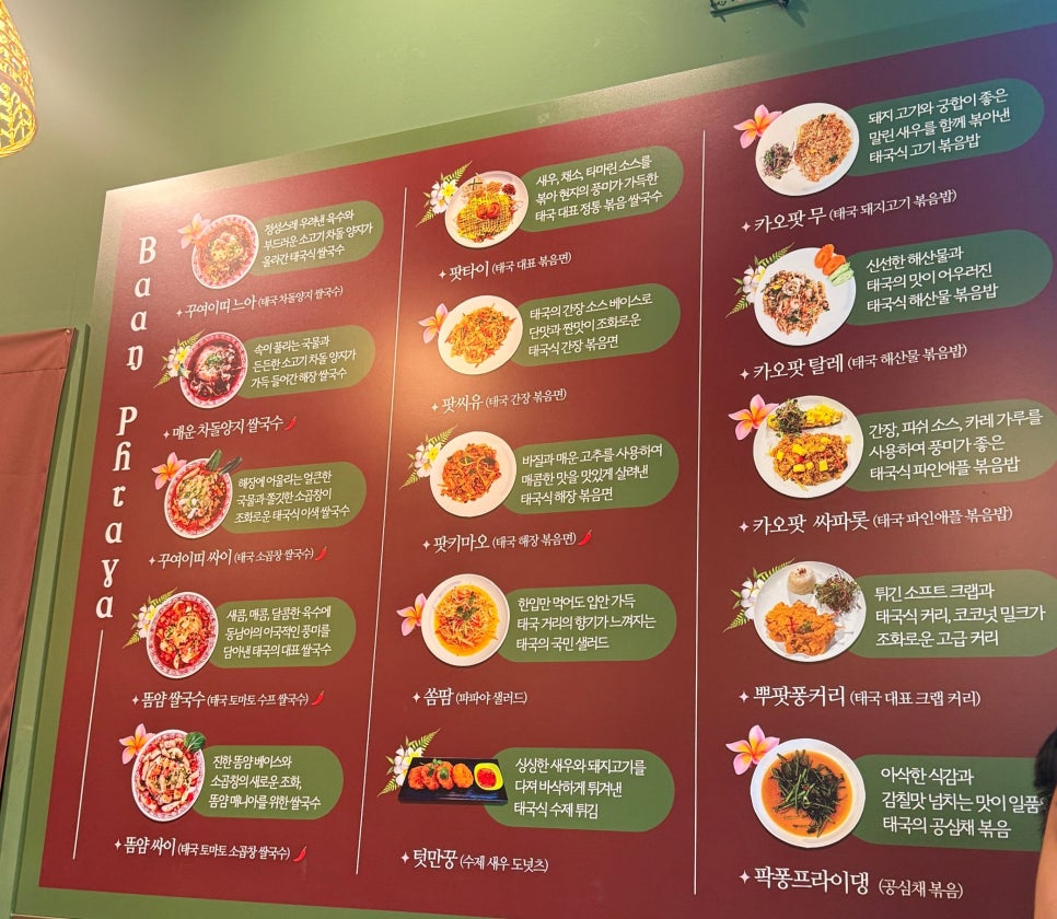 반프라야 백석점 사진 5