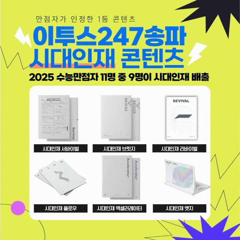 송파독학재수학원 이투스247, 100% 재수생 몰입 환경의 차이
