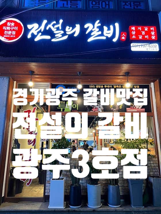 전설의갈비 사진 1