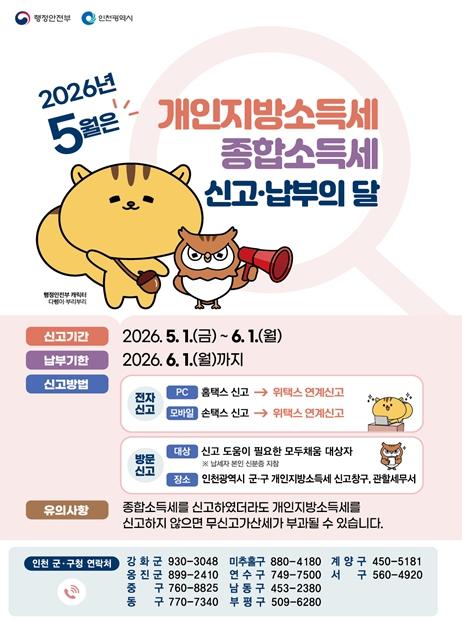 6월 1일까지 신고…개인지방소득세 납부 안내