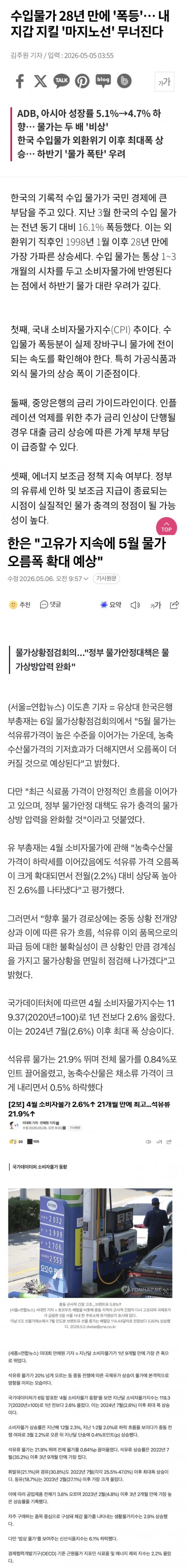  물가 28년만에폭등