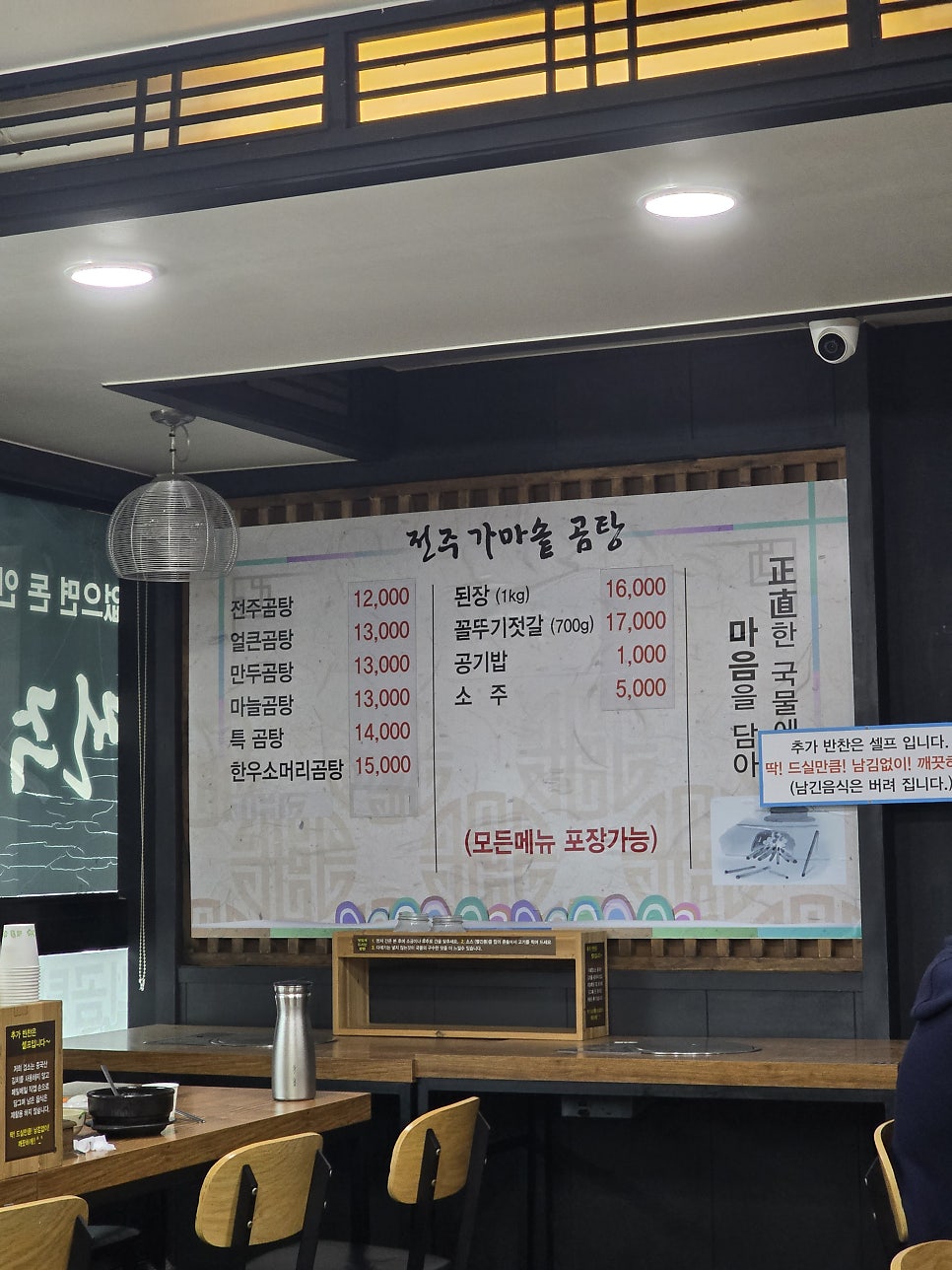 전주가마솥곰탕 송추점 사진 2