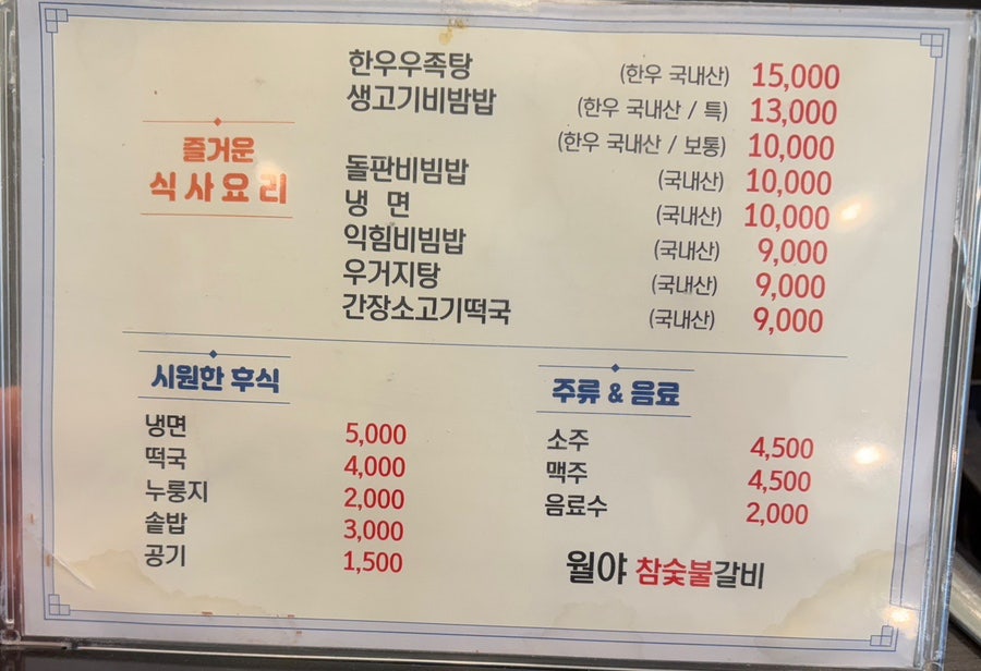 월야숯불갈비 사진 3
