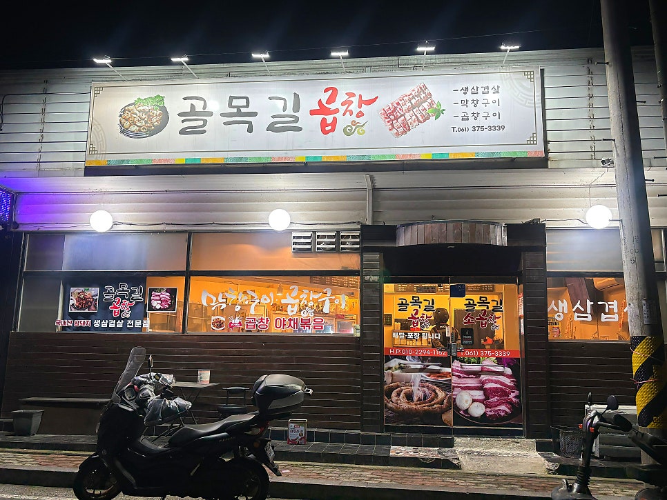 골목길곱창 사진 3
