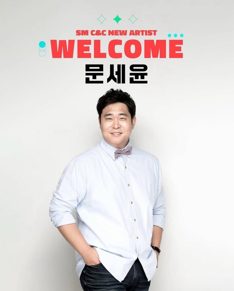 11년 FNC와 작별하고 SM C&C에서 '다재다능함'으로 새 출발하는 문세윤의 전속계약 체결 과정