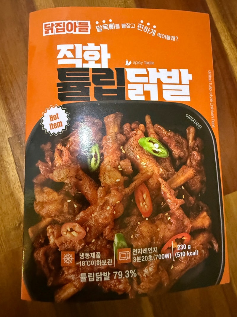 노브랜드 닭발 전자레인지 닭집아들 직화 튤립닭발 후기 추천