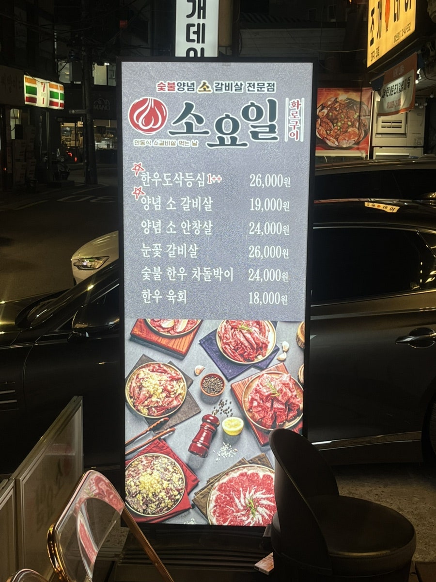 화로구이 소요일 아차산직영점 사진 5