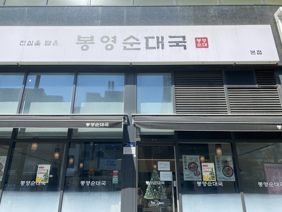 봉영순대국 사진 5