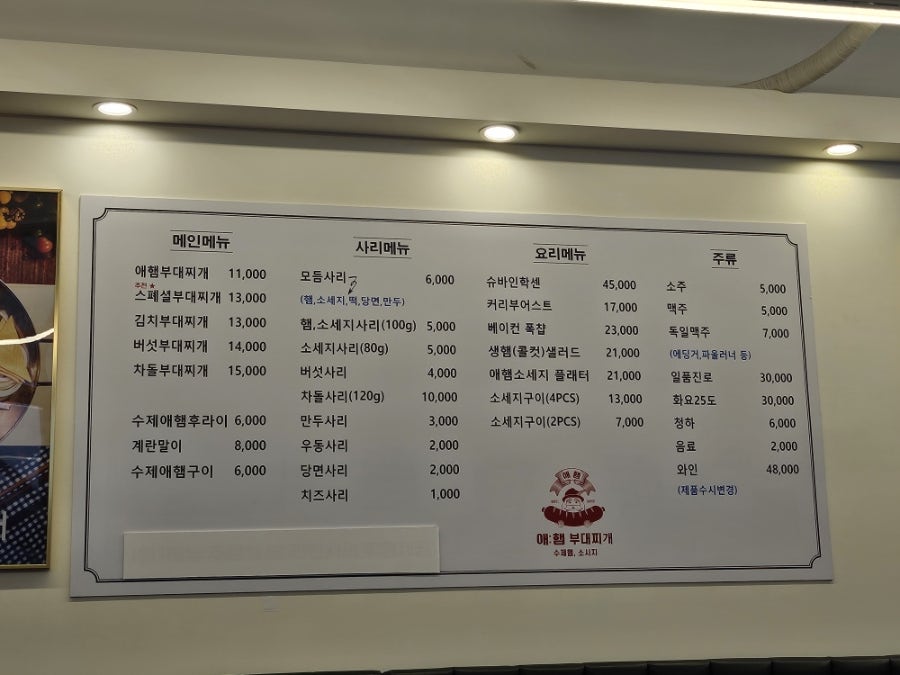 애햄부대찌개 시흥점 사진 5