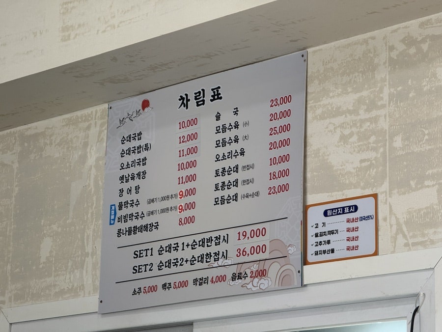 김정근소문난토종순대국 사진 5