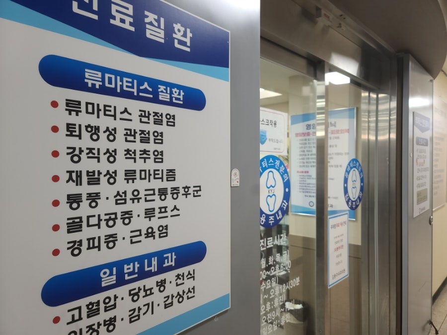 김용주내과 사진 2