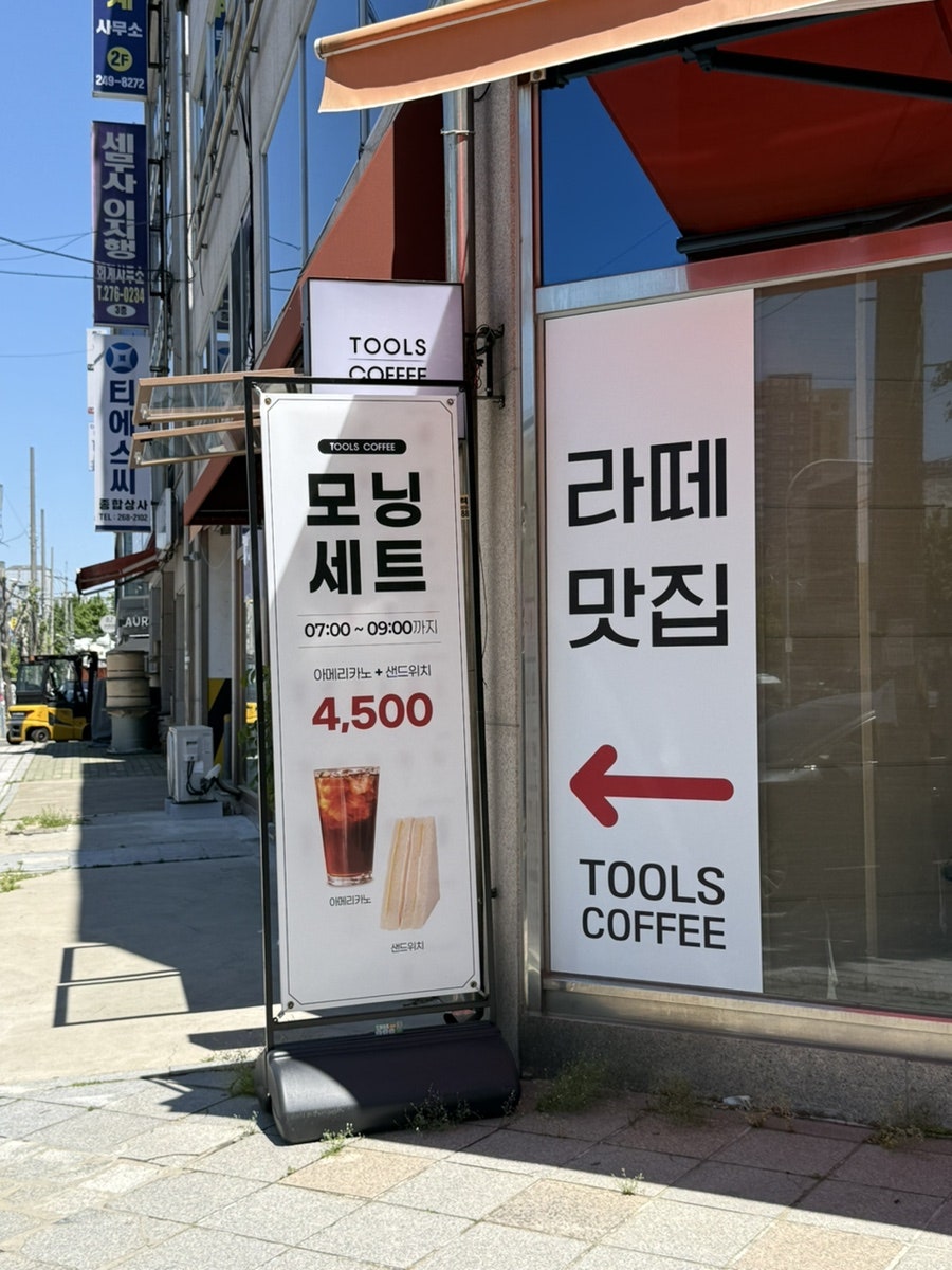툴스커피 사진 1