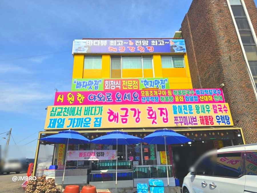 해금강횟집 사진 3