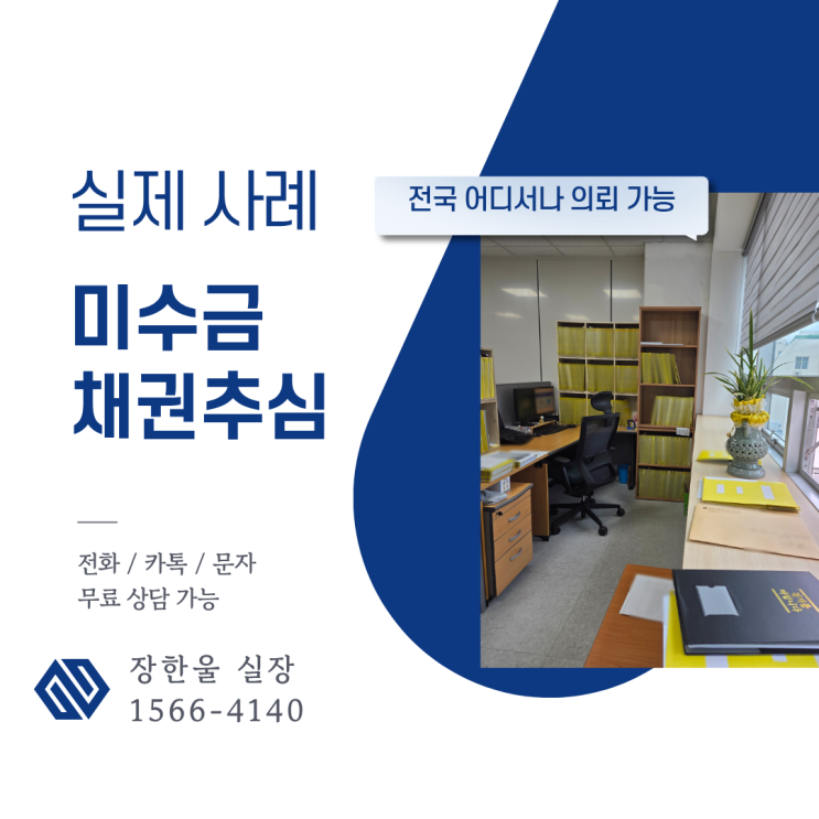  건설장비임대료 체불 신용조사 채권추심 실전 사례