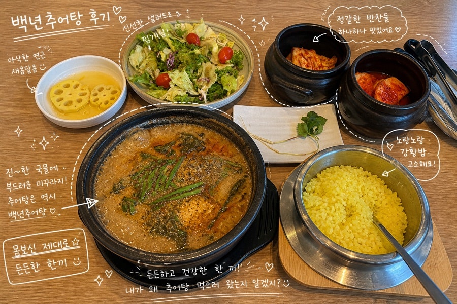 백년추어탕 사진 1