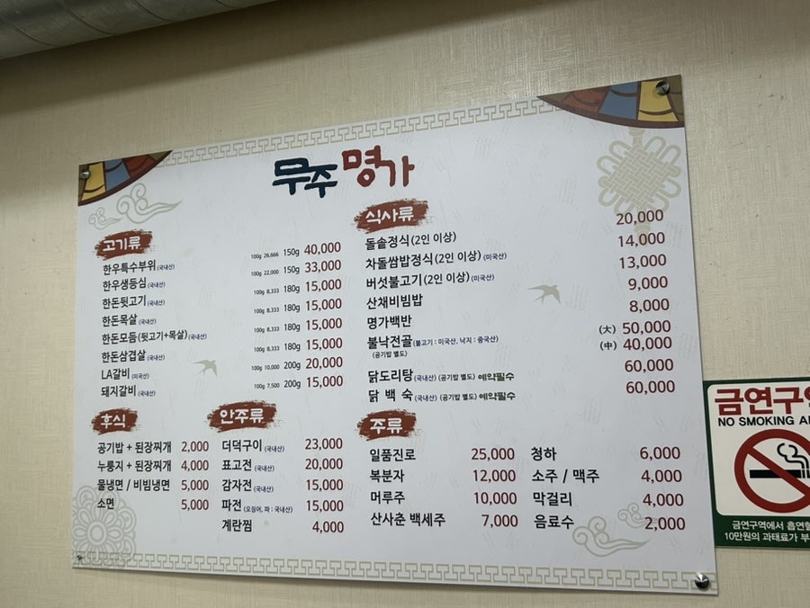 무주명가 사진 4