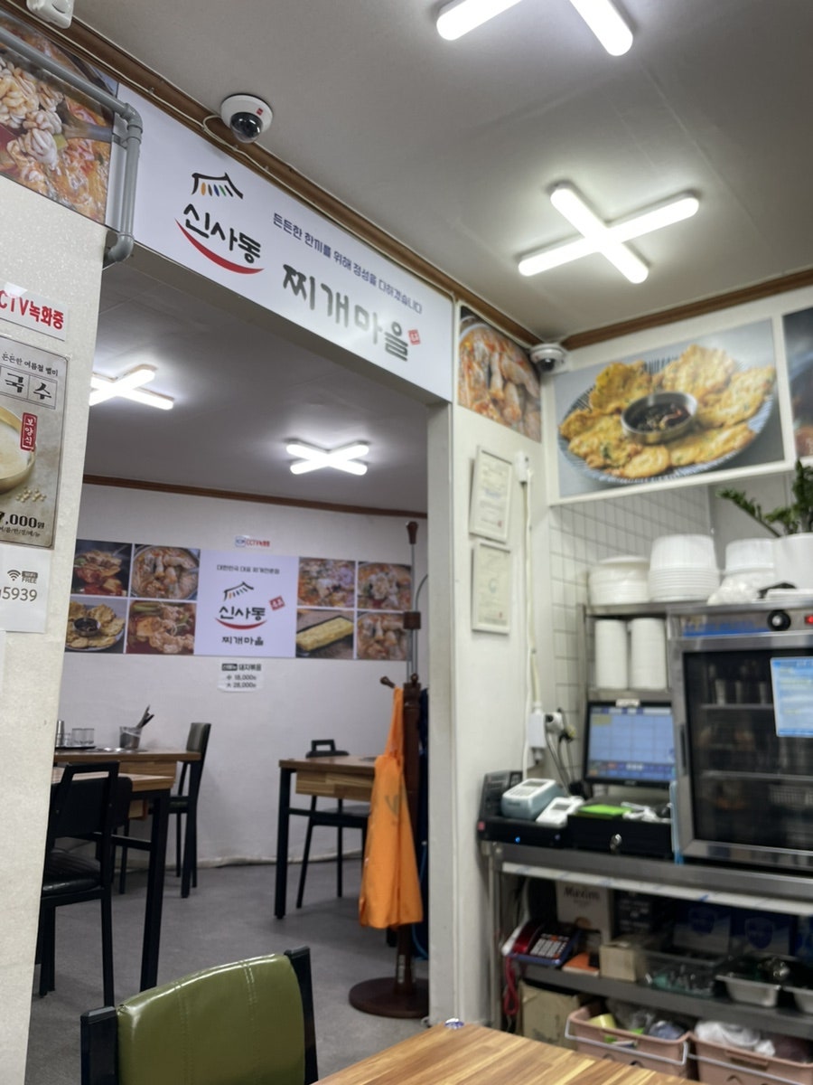 신사동찌개마을 당감점 사진