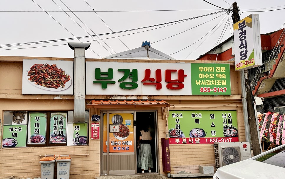 부경식당 사진 1