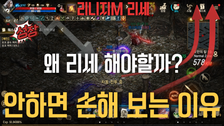  리니지M 무과금은 왜 리세해야 할까? 초보 필수 이유 총정리