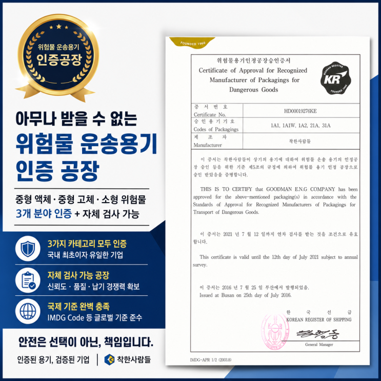  위험물 운송용기 인정 공장, 왜 아무나 받을 수 없을까?