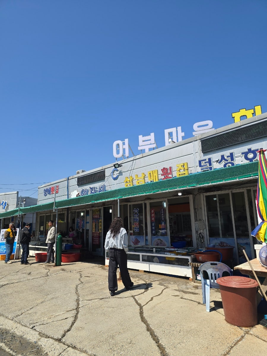 삼남매횟집 사진 1