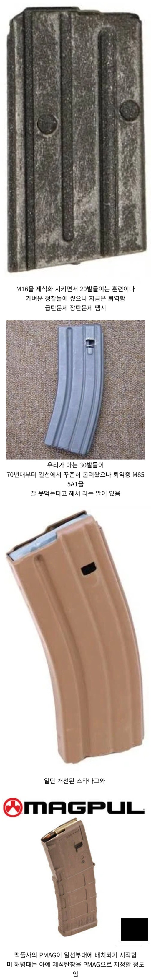  미군의 AR 탄창 근황.jpg