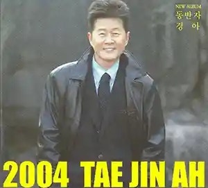 태진아 - 동반자 (가사 듣기 노래 정보)