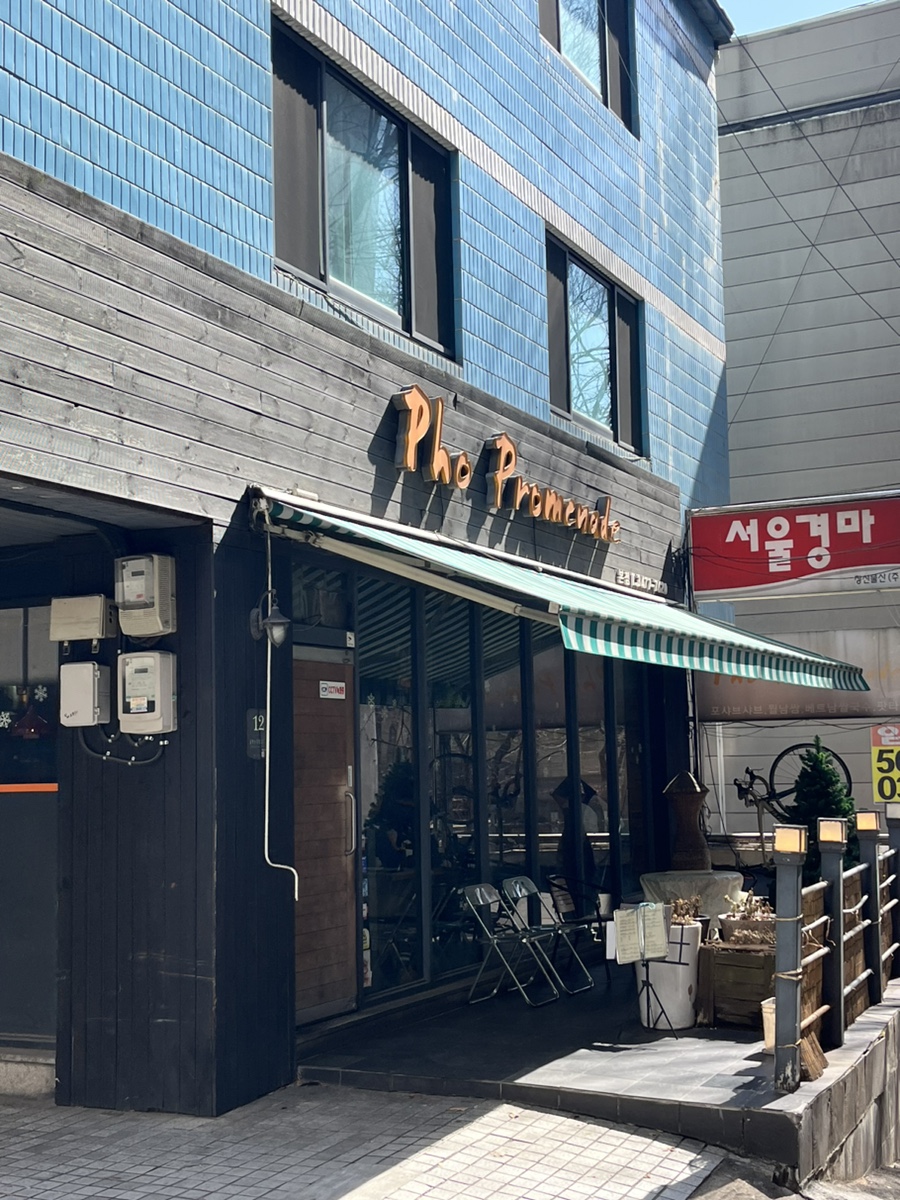 포프롬나드 본점 사진 1
