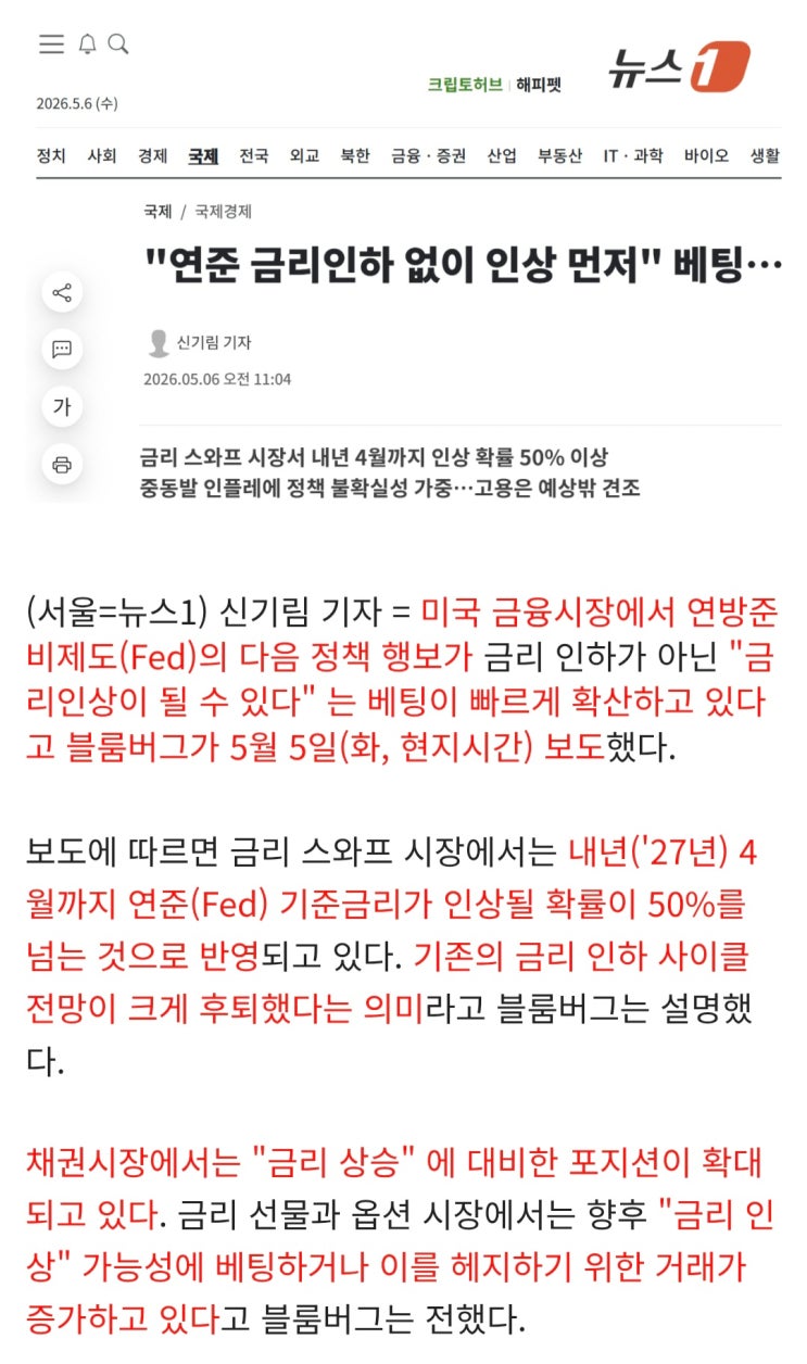  美채권시장도 연준(Fed)은 이제 금리를 인상할 것