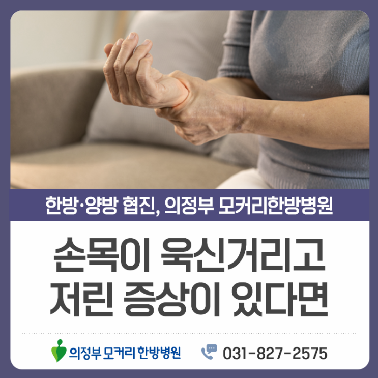  의정부 손목수술후재활, 굳어지기 전 관리가 중요한 이유
