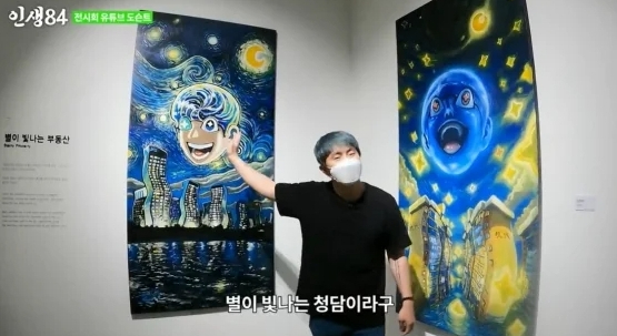 기안84 작품이 당근에 1억 5천만원으로 올라왔다…나혼산에서 봤던 그 그림 맞아요