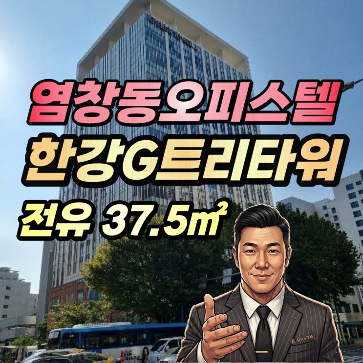  강서구 염창동 오피스텔 경매 한강지트리타워 2억