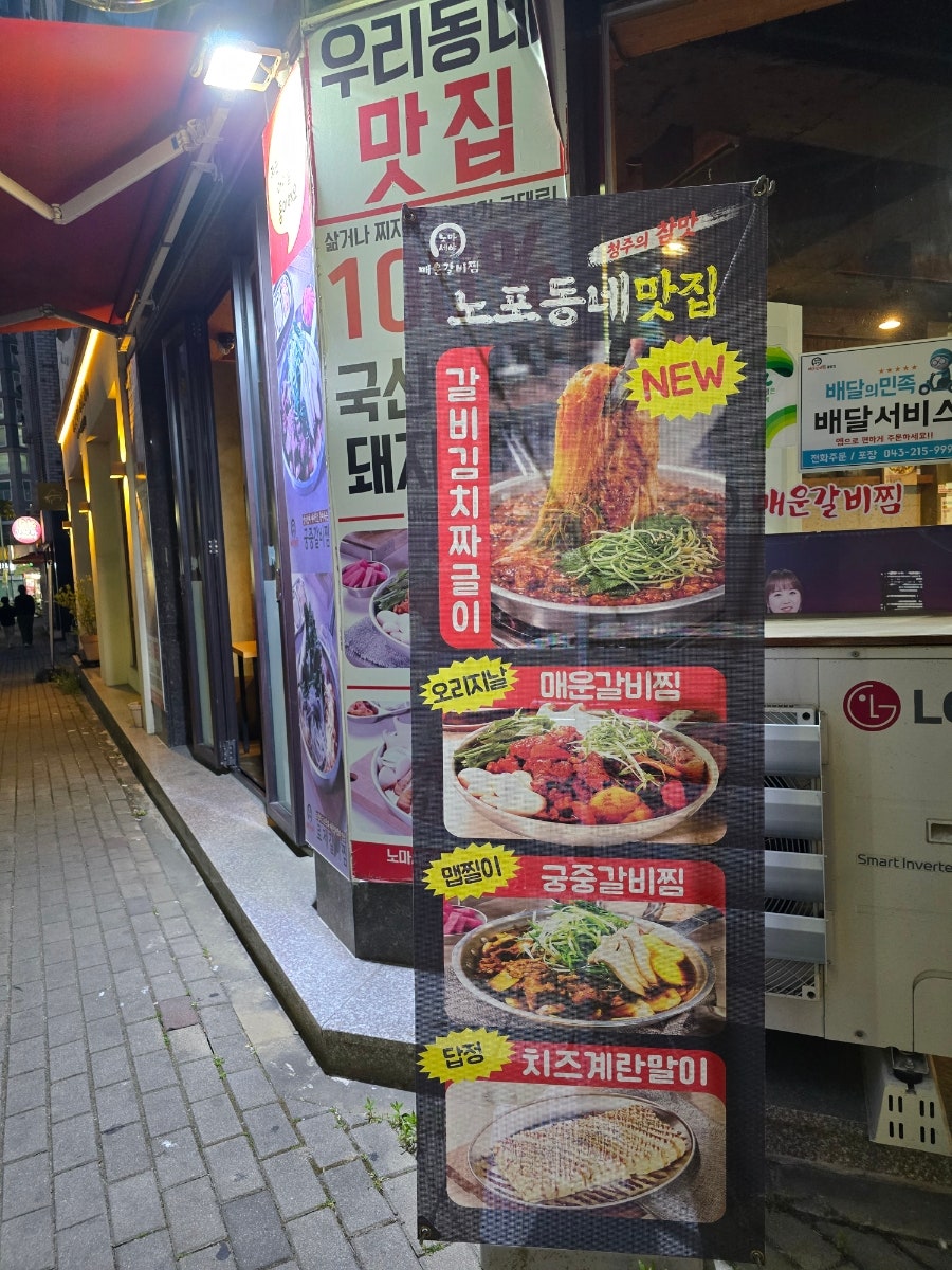 노마세야매운갈비찜 율량점 사진 2