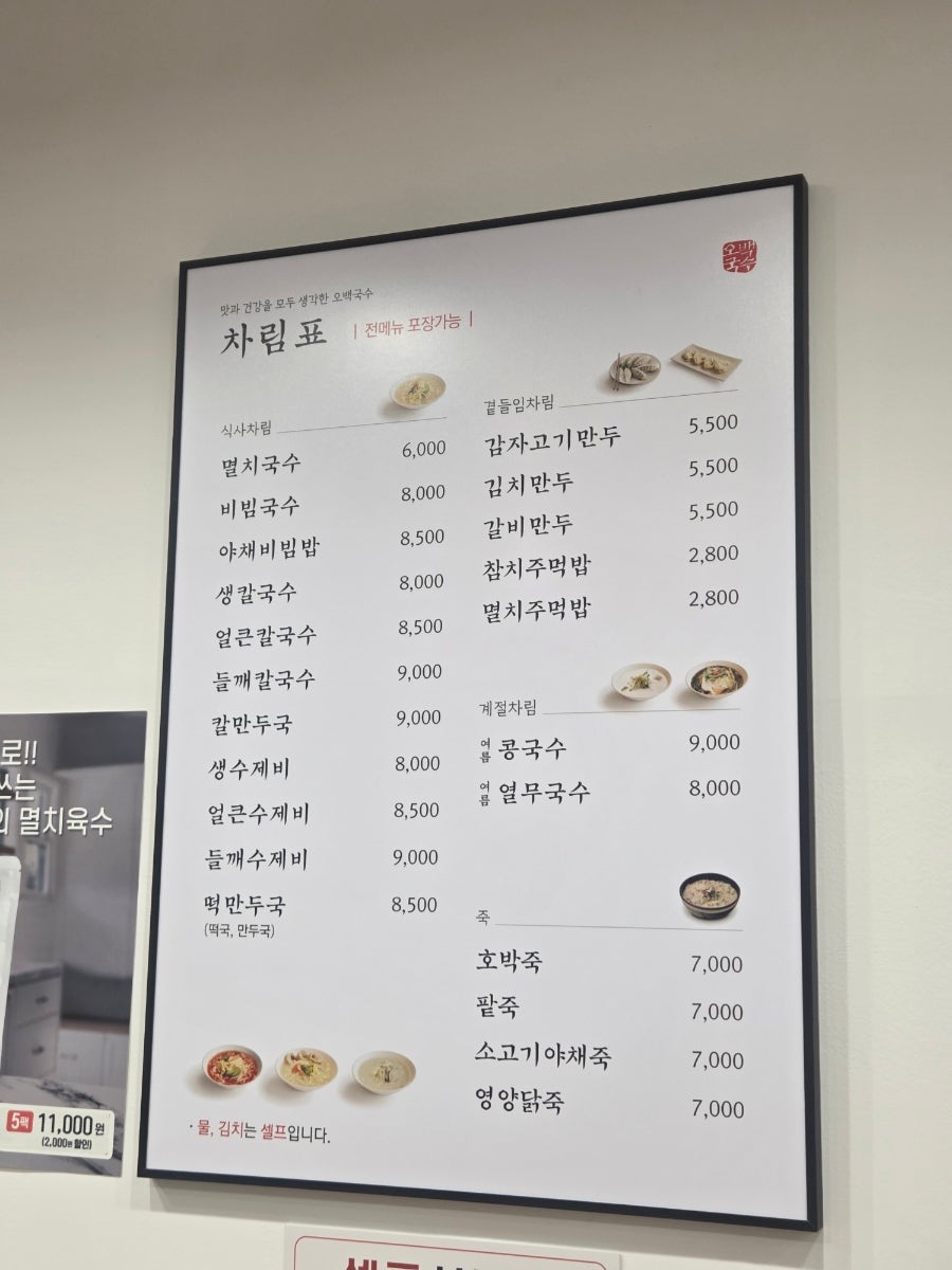 오백국수 성남도촌점 사진 4