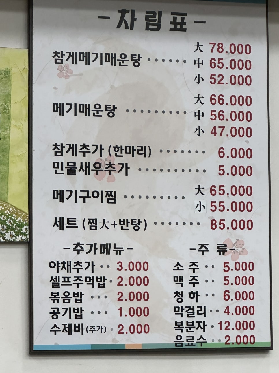 물레방아메기전문점 사진 5