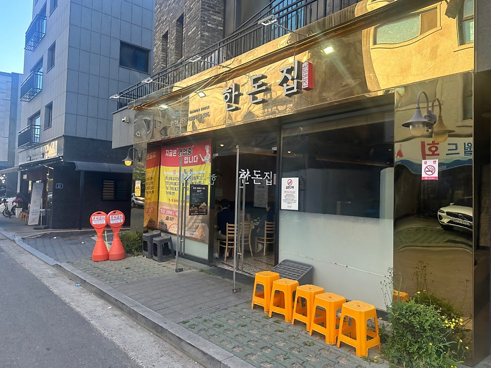 한돈집 사진 1