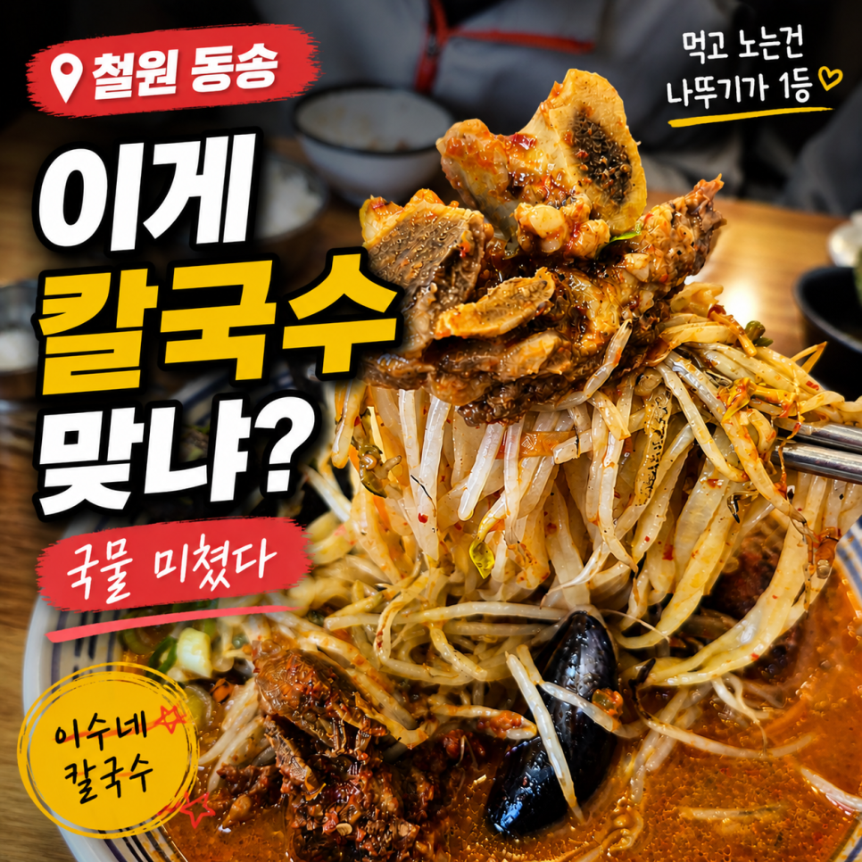 이수네칼국수 사진