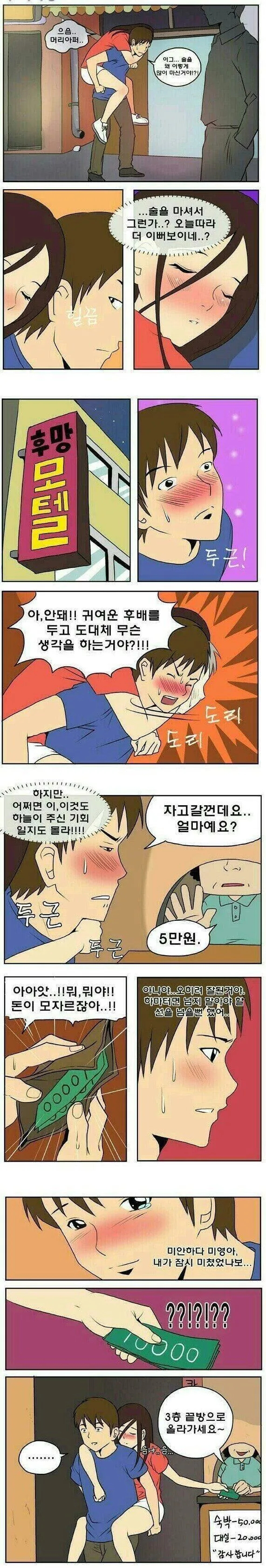  술취한 여자후배.manhwa