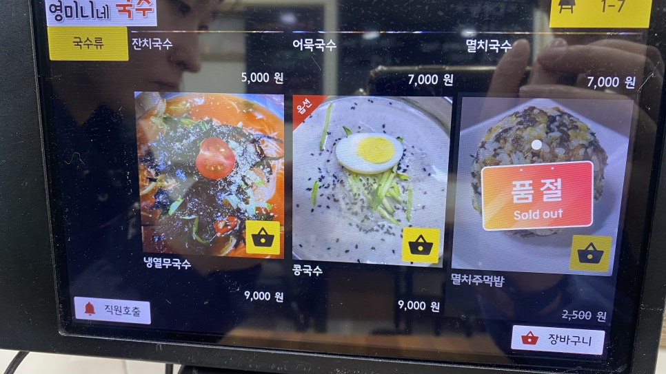 영미니네국수 사진 3