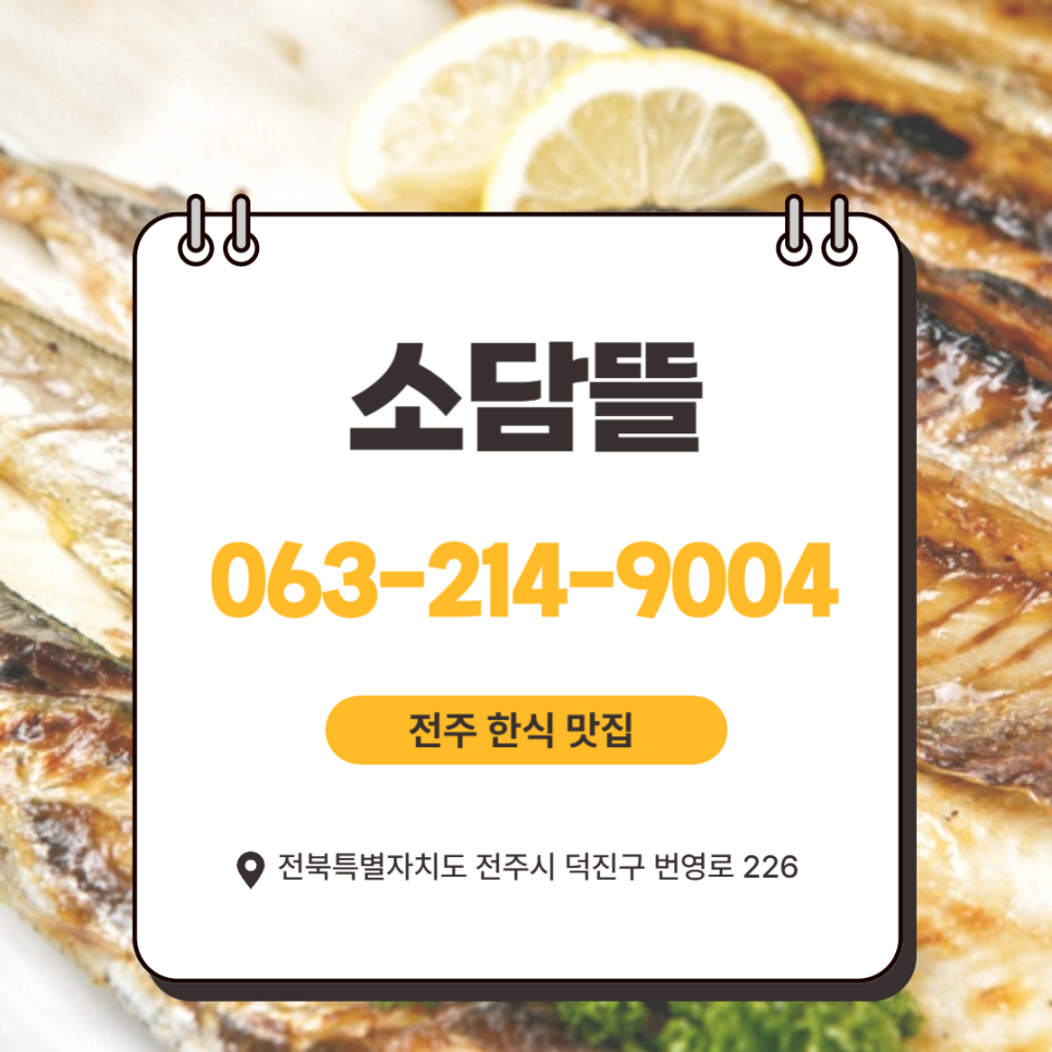 소담뜰 사진 1