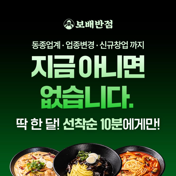  중식창업 고민중이라면? 보배반점 5월 한정 혜택 선착순 제공